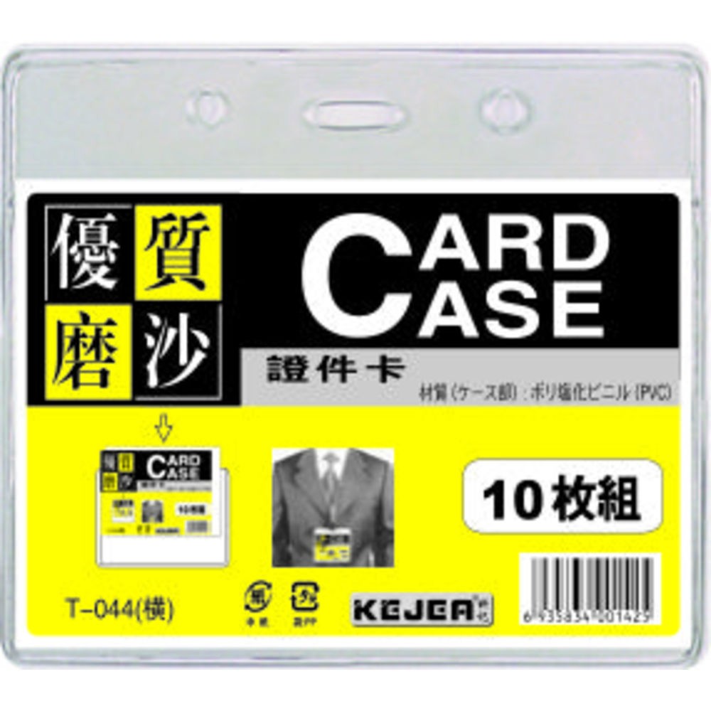 Buzunar PVC, pentru ID carduri, 85 x 55mm, orizontal, 10 buc/set, KEJEA - transparent mat
