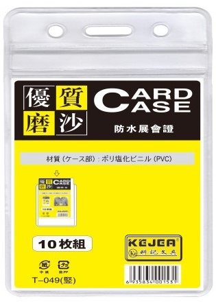 Buzunar PVC, pentru ID carduri, 91 x 128mm, vertical, 10 buc/set, cu fermoar, KEJEA - transp. mat