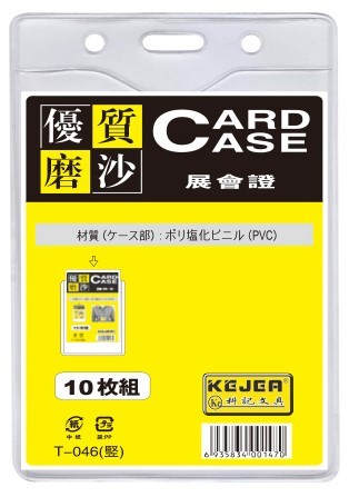 Buzunar PVC, pentru ID carduri, 91 x 128mm, vertical, 10 buc/set, KEJEA - transparent mat
